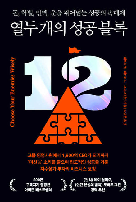 Choose Your Enemies Wisely