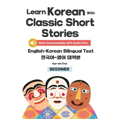 Learn Korean with Classic Short Stories Beginner (Downloadable Audio and English-Korean Bilingual Dual Text)
