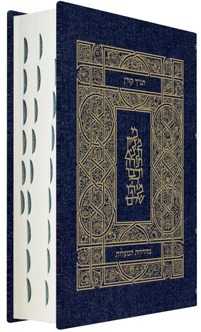Koren Tanakh Hama'alot Edition, Jeans - iShook Books