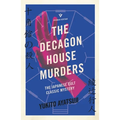 The Decagon House Murders - Paperback - iShook Books